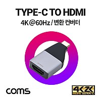 Coms USB 3.1 Type C to HDMI 컨버터 변환 4K@60Hz, Type C M/HDMI F