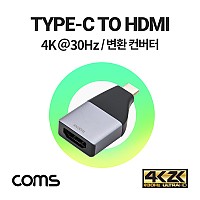 Coms USB 3.1 Type C to HDMI 컨버터 변환 4K@30Hz, Type C M/HDMI F