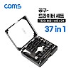 Coms 드라이버 세트 37 in 1, 다용도 멀티 공구, 스크류 드라이버 비트 십자 일자 별 육각