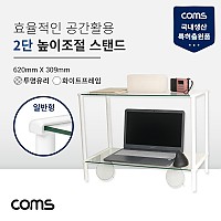 Coms 프린터 모니터 TV 높이조절 받침대 스탠드 2단 (620mm x 309mm), 화이트프레임 투명유리 일반형