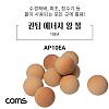 Coms 퀀텀 에너지 왕 볼 / 10EA / 수경재배 / 화초 / 정수기등 활용