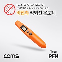 Coms 비접촉식 적외선 온도계, -50 ~ 250도, 펜타입 온도 측정기