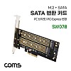 Coms PCI Express 변환 컨버터 M.2 NGFF NVME SSD Key B&M to PCI-E 4x + SATA 7P PC 브라켓