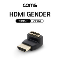 Coms HDMI 연장젠더 HDMI M to HDMI F 상향꺾임 꺽임