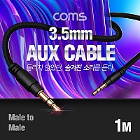 Coms 스테레오 케이블 AUX Stereo 3.5mm 3극 M/M 메쉬 100%구리 무산소동선 OFC 1M