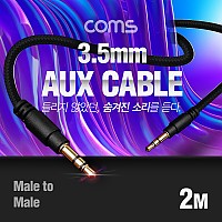 Coms 스테레오 케이블 AUX Stereo 3.5mm 3극 M/M 메쉬 100%구리 무산소동선 OFC 2M