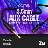 Coms 스테레오 연장 케이블 AUX Stereo 3.5mm 3극 M/F 메쉬 100%구리 무산소동선 OFC 2M