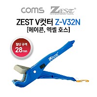 Coms ZEST V커터 Z-V32N, PVC 우레탄 에이콘 엑셀 파이프 호스 컷터 절단