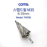 Coms 스텐용 스텝드릴 3날 M35 대형, 드릴비트 6-35mm, 육각 6.35mm, 트위스트 나선형 임팩트 드라이버