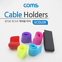 Coms 벨크로 케이블타이 (6pcs/6색)