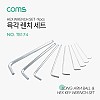 Coms 육각렌치 세트 9pcs, 볼렌치 L렌치 엘렌치