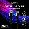 Coms USB 3.1 Type C 케이블 1M USB 2.0 A to C타입 Black 3A 퀵차지 QC3.0 충전 및 데이터전송