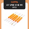 Coms PCB 회로 기판 납땜 보조 도구 세트 6pcs, 납땜 툴 키트 납땜공구 장비 용품 수리