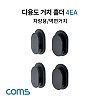 Coms 다용도 거치 홀더 / 차량용 / 벽면거치 4EA / 접착식 / 안경,줄이어폰,열쇠 거치