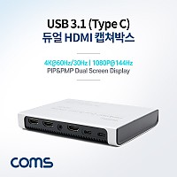 Coms USB 3.1(Type C) HDMI 캡쳐박스 / 캡쳐보드 / 최대 4K@60Hz / 듀얼 스크린 / PIP PMP 지원