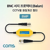 Coms BNC 서지 프로텍터(Balun) / CCTV용 화질개선 필터 / 서지 보호기