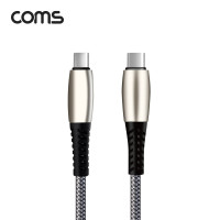 Coms USB 3.1 Type C 케이블 1M Gray 100W 5A C타입 to C타입 퀵차지 QC3.0 충전 및 데이터전송