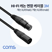 Coms XLR 캐논 연장 케이블 3P Mic Canon M/F HI-FI 3M