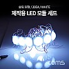 Coms 제작용 LED 모듈 세트 (슬림 원형) White / 20개입 / 작업용 / DC 전원 /  DIY 램프, LED 다용도 리폼 기판 교체