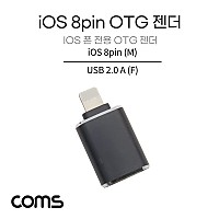 Coms iOS 8Pin OTG 젠더 / Black / iOS 8Pin (M) / USB 2.0 A (F), 8핀