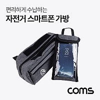 Coms 자전거 스마트폰 가방, 수납 주머니, 터치 스크린, 방수, 레저, 스포츠