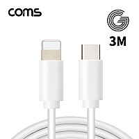 Coms G POWER USB 3.1 Type C to iOS 8Pin 케이블 3M C타입 to 8핀 White 고속충전