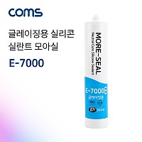 Coms GS모아 실리콘 무초산 글레이징 투명 실란트 모아실 E-7000, 270ml, PVC 유리 나무 창틀 글레이징