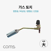 Coms 가스토치 / 캠핑용, 비상용, 산업용 / 190mm