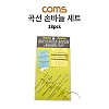 Coms 곡선 손바늘 세트 / 바느질 바늘 18pcs