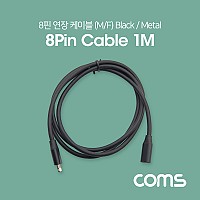 Coms iOS 8Pin 연장 케이블 젠더 8핀 M/F Black Metal 1M