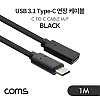 Coms USB 3.1 Type C 케이블 1M Black C타입 to C타입