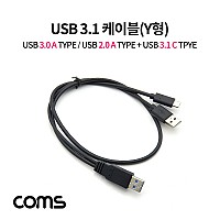 Coms USB 3.1 Type C Y 케이블 USB 3.0 A 30cm + C타입 60cm + USB 2.0 A 전원 추가공급