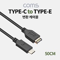 Coms USB 3.1 Type C 케이블 50cm C타입 to E타입