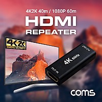 Coms HDMI 리피터 1.4 (MAX 1080P/60M - 4K2K@60Hz/40M) / HDMI 2.0