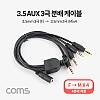 Coms 3.5mm 스테레오 분배 Y 케이블 50cm AUX Stereo F to M x4