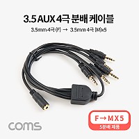 Coms 3.5mm 스테레오 분배 Y 케이블 50cm AUX Stereo F to M x5