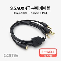 Coms 3.5mm 스테레오 분배 Y 케이블 50cm AUX Stereo F to M x4