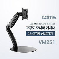 Coms 모니터 암 거치대 / 스탠드 / 싱글 모니터 / 15~27형 거치 / 최대하중 6.5kg