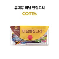 Coms 휴대용 비닐 반짇고리 / 바느질 세트, 실, 바늘, 가정용, 옷수선, 바느질함