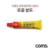 Coms 오공 본드 / 초강력 접착제 / 30ml