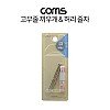 Coms 고무줄 끼우개&허리 줄자 세트