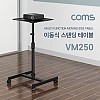 Coms 이동식 스탠딩 테이블 / 다용도 / 태블릿, 노트북, 빔 프로젝터 거치 / 바퀴 이동식