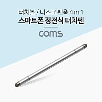 Coms 스마트폰 터치펜/ 정전식 / 터치볼 / 디스크형 / 4 in 1 / 스타일러스 / Silver