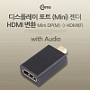 Coms 미니 디스플레이포트 to HDMI 변환젠더 컨버터 Mini DP M to HDMI F DisplayPort