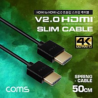 Coms HDMI to HDMI 초슬림 스프링 케이블 50cm / V2.0 / 4K2K