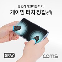 Coms 게이밍 터치 장갑 (Gray) / 스마트폰 핑거 슬리브 / 손가락 터치 장갑 / 골무