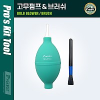 PROKIT (MS-153C) 고무펌프& 브러쉬 / 청소용 공기 펌프 / 클리너, 먼지제거, 에어 브로워(블로워, 블로어) / 카메라 렌즈, PCB 청소 도구 용품