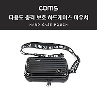 Coms 충격 보호 하드케이스 파우치 / 다용도 / 캐리어/ 여행용 / Black / 그물망 수납 / (개인소지품, 케이블 등 보관 및 휴대)