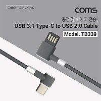 Coms USB 3.1 Type C 케이블 1.2M 양면 USB 2.0 A to C타입 양방향 측면꺾임 꺽임 Gray