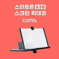 Coms 스마트폰 스크린 확대경 / 화면 확대 / 돋보기 / 8.5형 / Black